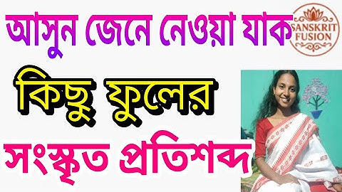 “Let us learn the names of some flowers in Sanskrit.”(@SanskritFusion) 