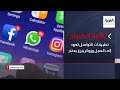 نشرة الصباح تطبيقات التواصل تعود إلى العمل وزوكربيرغ يعتذر