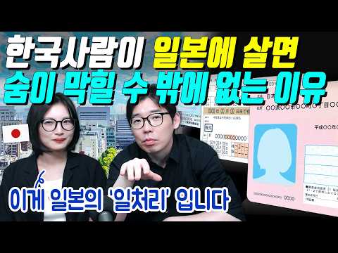 한국사람이 일본에 살면 숨이 막힐 수 밖에 없는 이유
