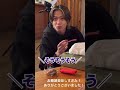 ファンの方から貰ったお饅頭を食べるコムドット #コムドット切り抜き