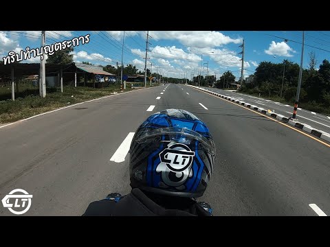 ไม่ได้ไปทริปนาน โครตปวดหลังเลย |ทริปทำบุญตระการ (หัวโตไบค์เกอร์xสายบันเทิงอุบลราชธานี)