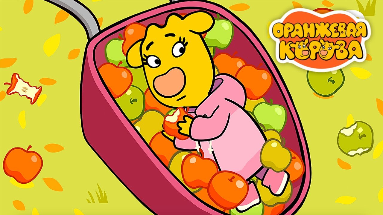 Мультики для детей ⭐ Оранжевая корова все новые серии