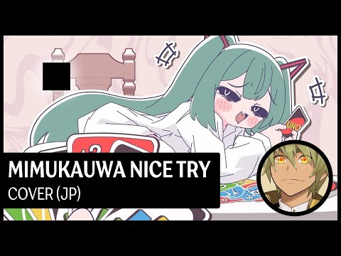 みむかｩわナイストライ / Mimukauwa Nice Try - Short Cover by Sojiro