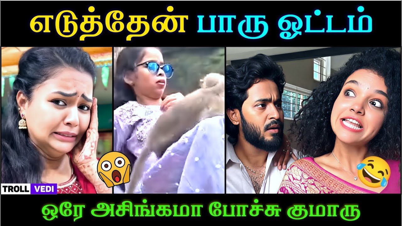 எடுத்தேன் பாரு ஓட்டம் 😳😂 | Funny Family Comedy | Troll Vedi