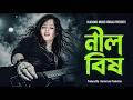 নীল বিষ | Neel Bish - Official Audio | Heavy Metal Rock | BlackMic Music Bengali