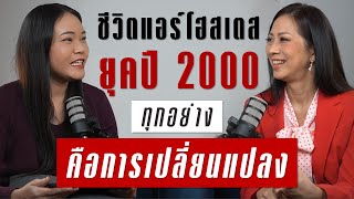 เปิดชีวิตแอร์โฮสเตสยุคปี 2000 กับสายการบินในตำนาน  | TAKEOFF TALK EP.29