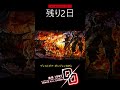 【発売まで2日】 デモンキルデモン 【惨劇】