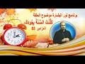 برنامج نور البشارة موضوع الحلقة ك ل ل ت الس ن ة ب ج ود ك تقديم الأب روجيه سركيس برنامج نور البشارة موضوع الحلقة ك ل ل ت الس ن ة ب ج ود ك تقديم الأب روجيه سركيس
