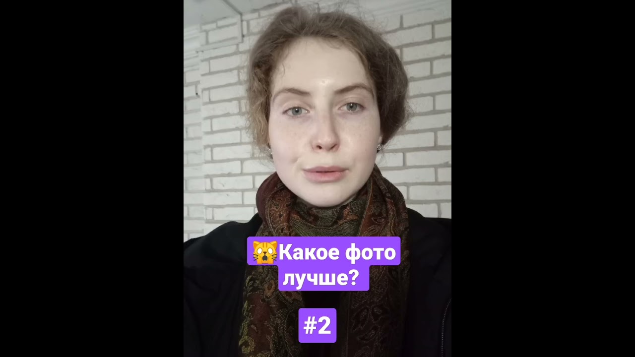 какое фото лучше? 