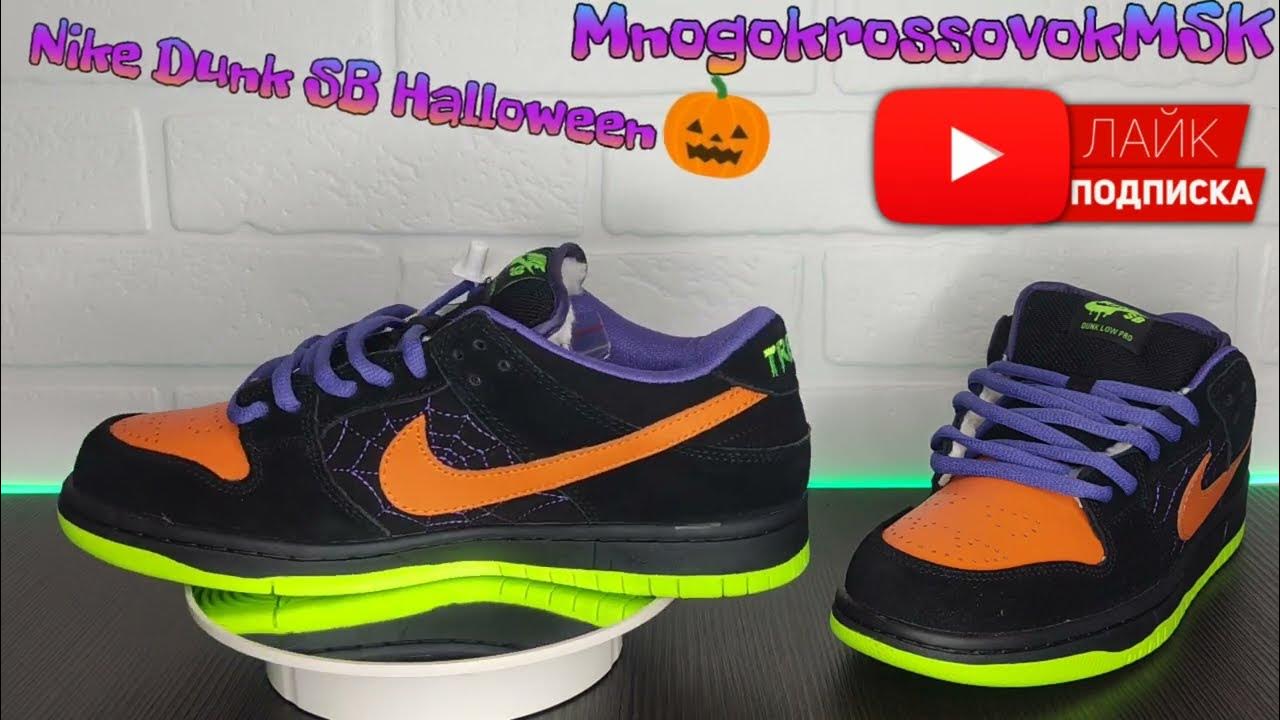Nike Dunk SB Low Halloween Зимние кроссовки найк данки хэллоуин # ...