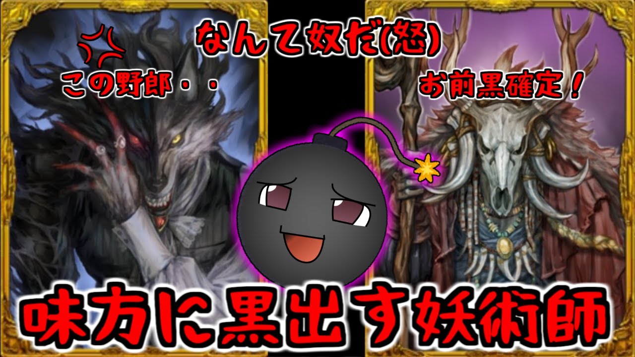 【人狼ジャッジメント】妖術師に黒と呼ばれる人狼がいた！！【ゆっくり実況】