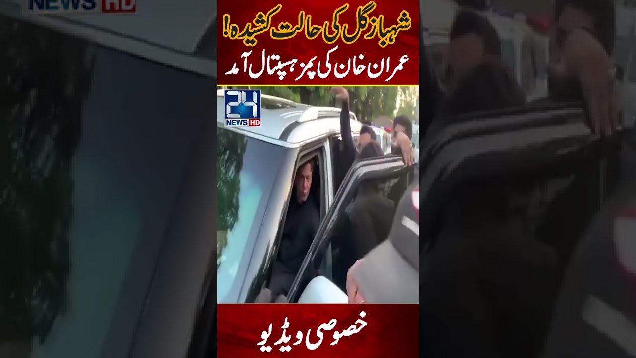 Exclusive: Shahbaz Gill Critical Condition | Imran Khan Reached PIMS Hospital