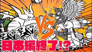 20 [The Battle Cats Starting from Zero (tentative title)] Sorry