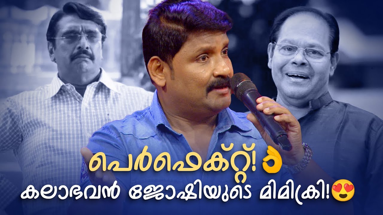 പെർഫെക്റ്റ്! കലാഭവൻ ജോഷി യുടെ മിമിക്രി!😍 | FUNS UPON A TIME | Standup Comedy | Mimicry