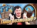 Бурекрыл 2 Глыбы - Hearthstone Поля Сражений