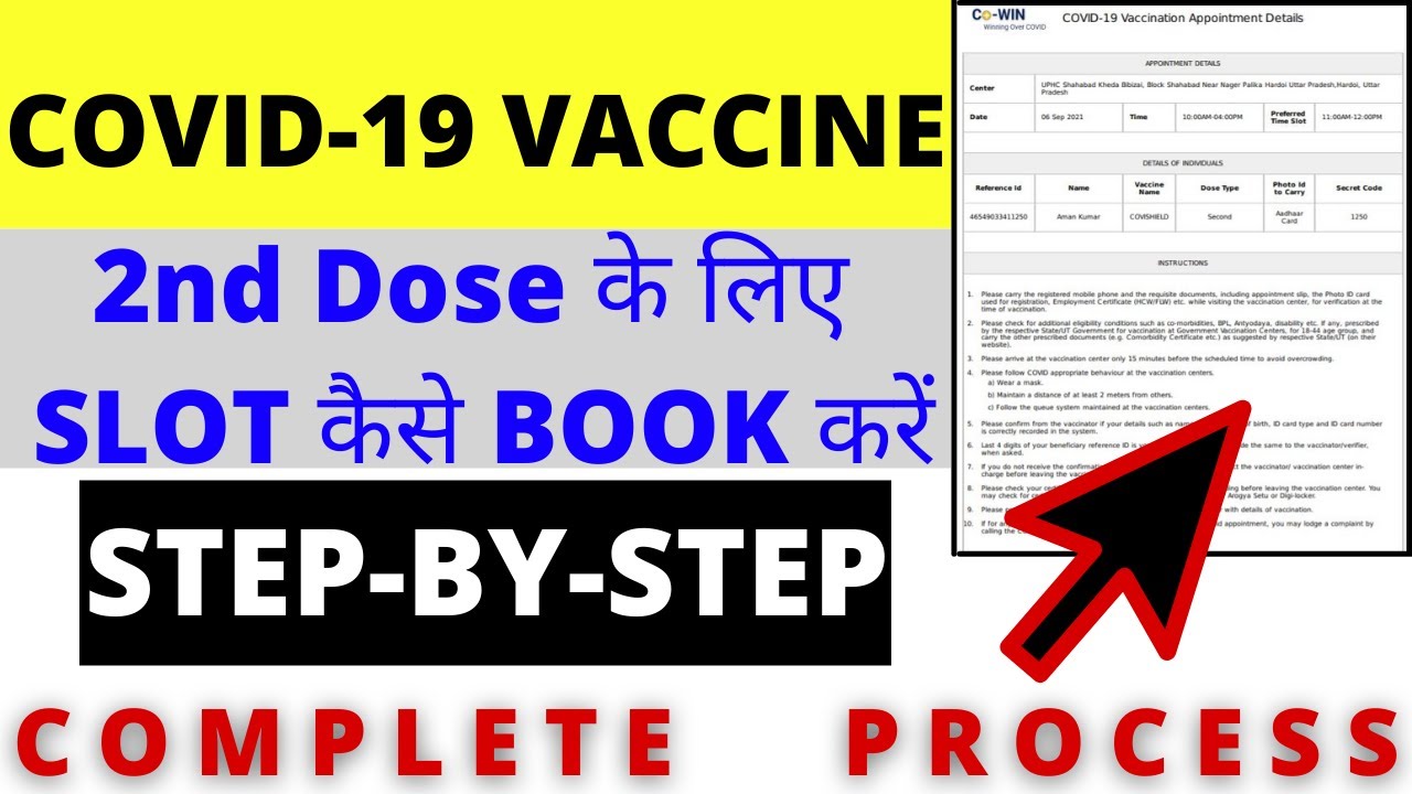 How to book second dose of covid-19 vaccine in hindi? वैक्सीन की 2nd डोज के लिए कैसे बुक करें?