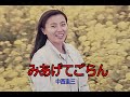 (カラオケ)みあげてごらん / 中西圭三