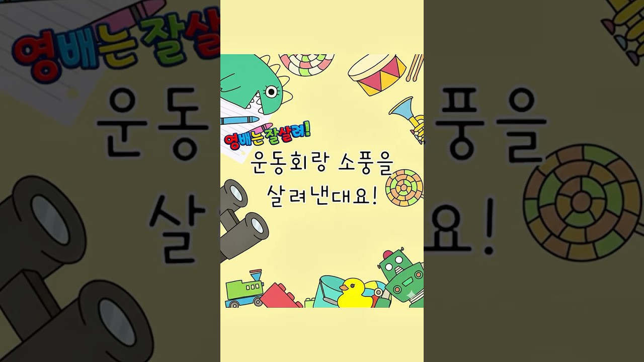 🖍️영배는 잘살려 Ep.2