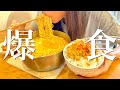 生理前の食欲が止まらない朝から晩まで爆食し続ける1日【料理ルーティン】