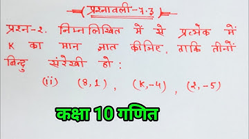 Maths Class 10 Chapter 7 Exercise 7.3 Questions 2 ka 2 in Hindi @shravanstudy