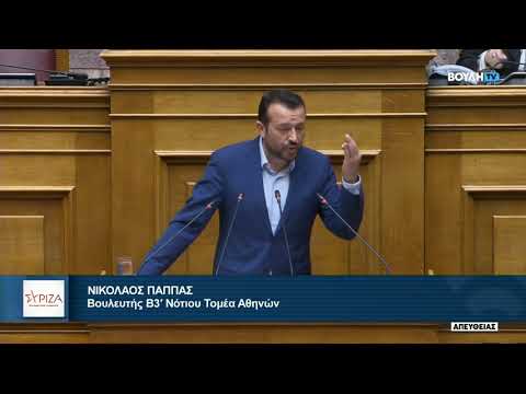 Εισήγηση Νίκου Παππά εκ μέρους του ΣΥΡΙΖΑ-Προοδευτική Συμμαχία, στη συζήτηση της πρότασης δυσπιστίας