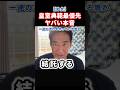 【仰天】野党がいきなり方向転換、皇室典範優先にしろ！？そのヤバすぎる本音#政治 #ショート