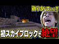 初スカイブロックで絶望するおえちゃん【マイクラ】【2026/05/09】