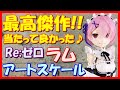 【胸像ラム】一番くじ リゼロ-喜びなさい、両手に花ってヤツよ- A賞 ラムアートスケールフィギュア【ArtScale】Re:ゼロから始める異世界生活メイド服プライズフィギュア開封&レビューレムバンダイ