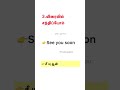 English language தமிழில் கற்றிட#englishlanguage#shorts