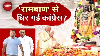Ram Mandir पर PM Modi के बयान के जवाब में Congress का 'शिव Vs राम' | Khabar Pakki Hai