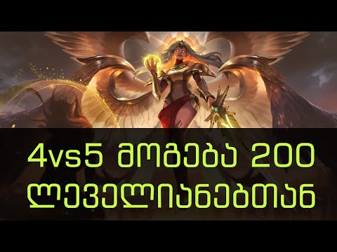 League of Legends Gameplay | ერთი სიტყვით, იგროკები ვართ| Kayle