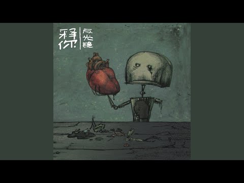 長大