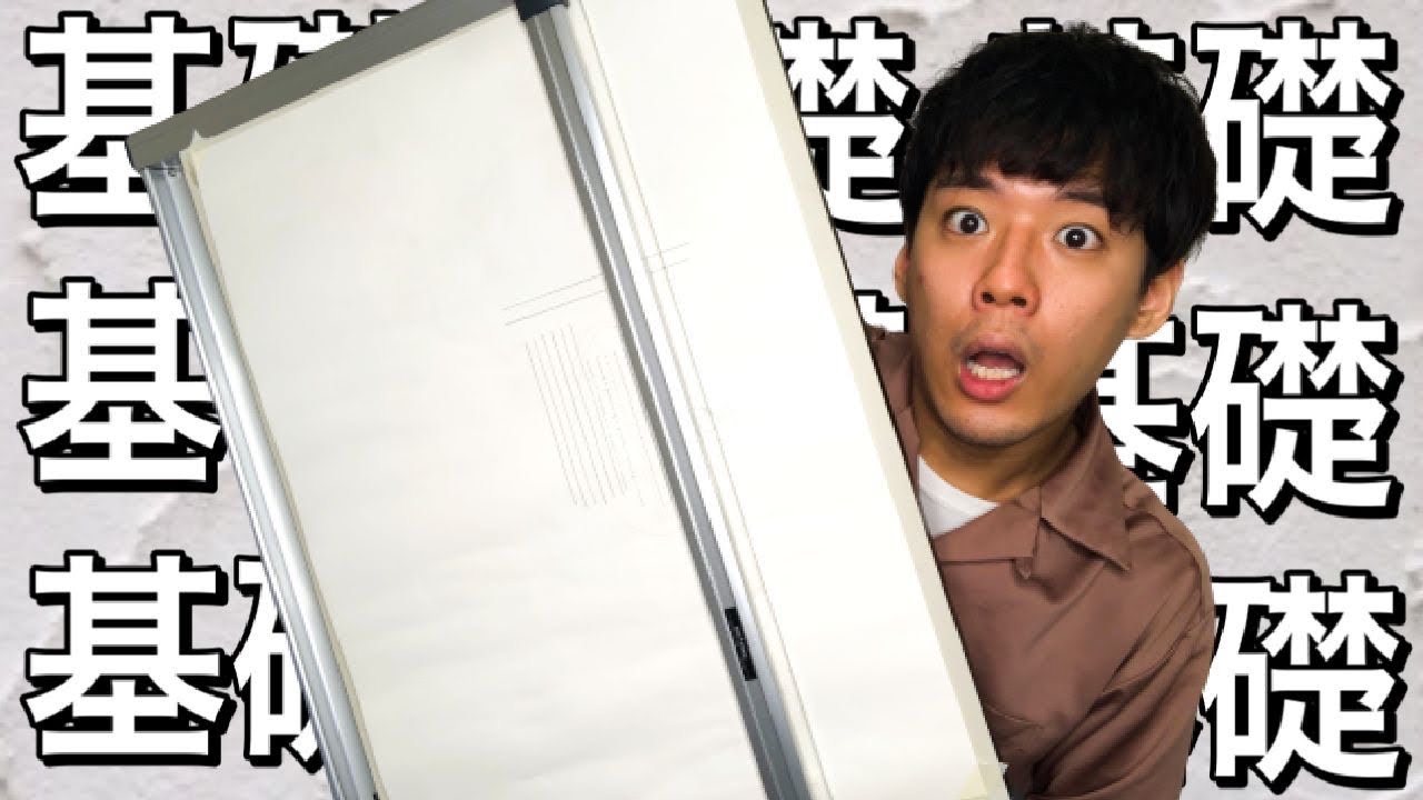 建築学生必見】初心者のための製図の線の書き方、線の種類、製図板の