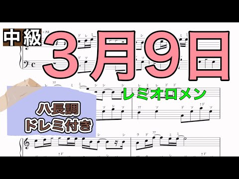 3月9日 (中級) - 藤巻亮太