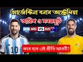 👉 Argentina vs Australia Match in Beijing (June 15) 🇦🇷🇦🇺 | International Friendly 2023