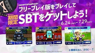 無料プレイでNFTゲットする！！！【Web3ゲーム実況 #cryptofantasy】