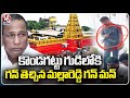 Malla Reddy's gun man enters Kondagattu Anjanna Temple with weapon