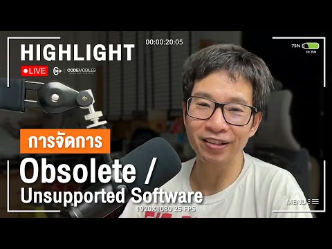CMDev Highlight - การจัดการ Obsolete/Unsupported Software