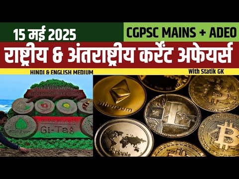 Daily Current Affairs 15 MAY 2025 CGPSC MAINS || ADEO #trending # ...