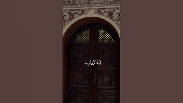 (فويل للذين يكتبون الكتاب بأيديهم ثم يقولون هذا من عند الله) تلاوة من سورة البقرة للقارئ اسلام صبحي