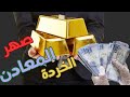 صهر خردة وسكراب المعادن