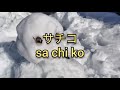 幸子(サチコ)羅馬拼音&中文翻音(大率歌詞)