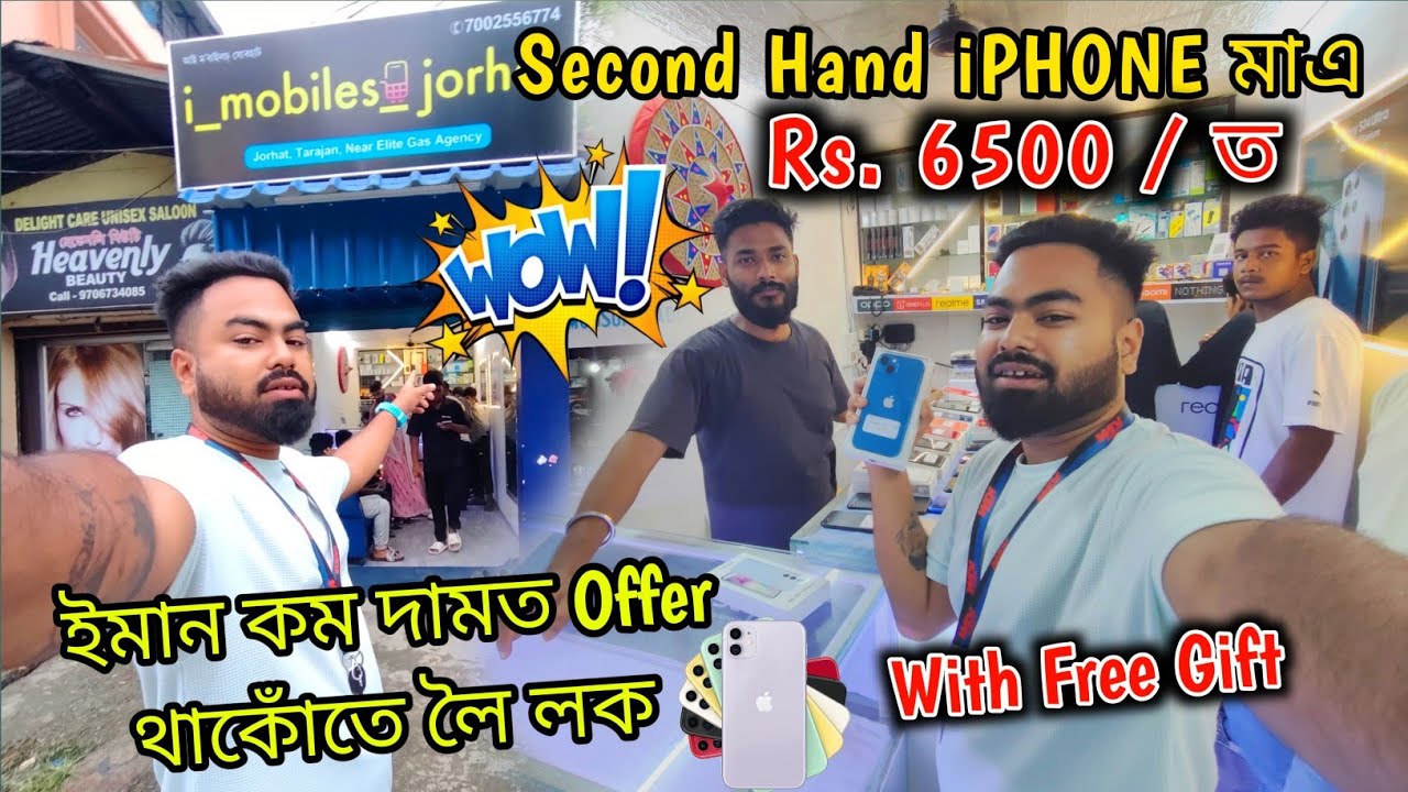 Second Hand iPhone মাএ 6500🔥 | Second Hand Mobile Shop in Jorhat😍 | Assamese vlog