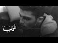 Ammar Hosny " عازف " -  okay | طيب