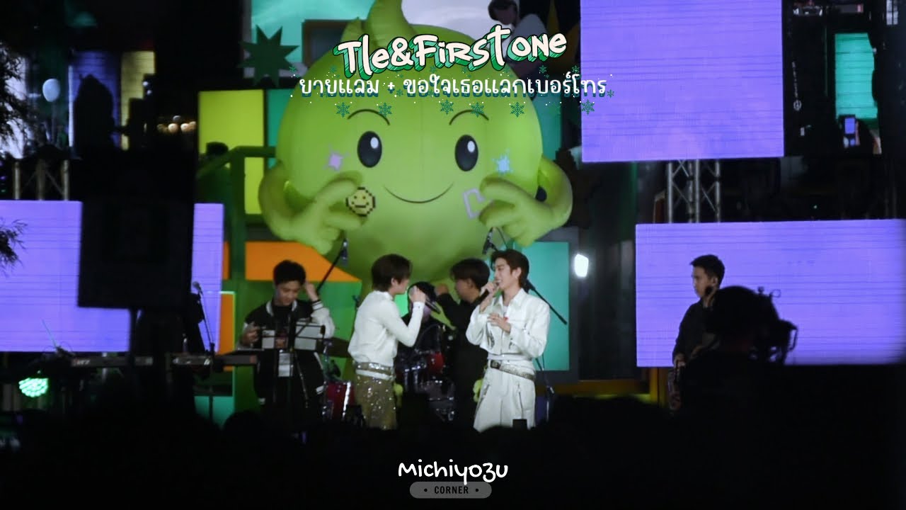 2025.12.31 一 ยายแล่ม + ขอใจเธอแลกเบอร์โทร - เติ้ลเฟิร์สวัน | TFO COUNTDOWN AT SIAM