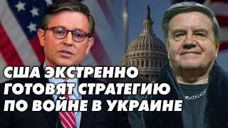 Россия Готовится К Наступлению. Сша Изменили Подход К Войне. Как Найти Компромисс? Карасев Live