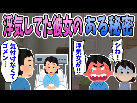 【2ch泣けるスレ】彼女に浮気され別れたが、1年後に彼女のある秘密を知って後悔した。