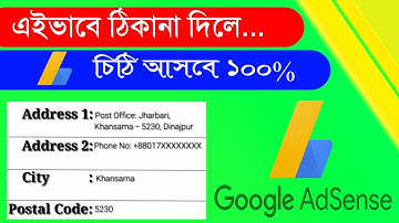 এই ভাবে AdSense Address দিলে চিঠি আসবে ১০০% || Google AdSense PIN Verification 2021 Bangla
