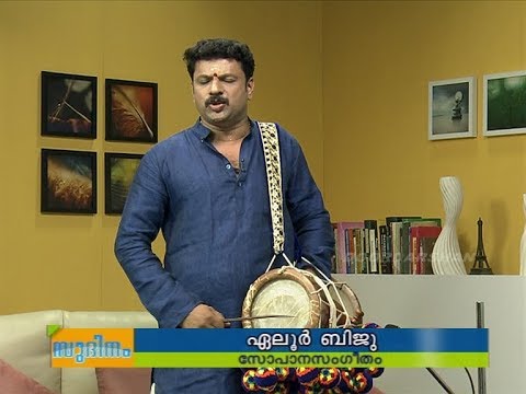 Sopana Sangeetham By Eloor Biju A Performer With A Difference Youtube sopana sangeetham by eloor biju a performer with a difference