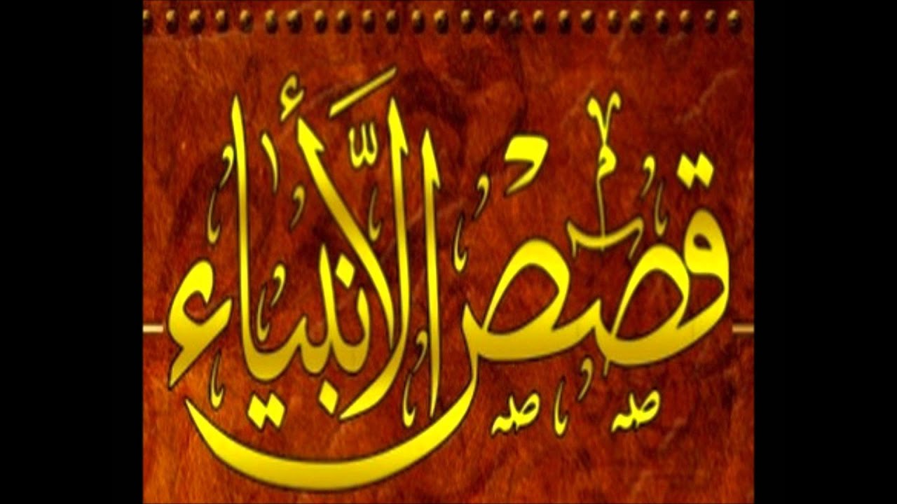 Qisadii Nabi Yoonis Cs  By Shiiq  Xasan Ibraahim Ciise Xaafidullah